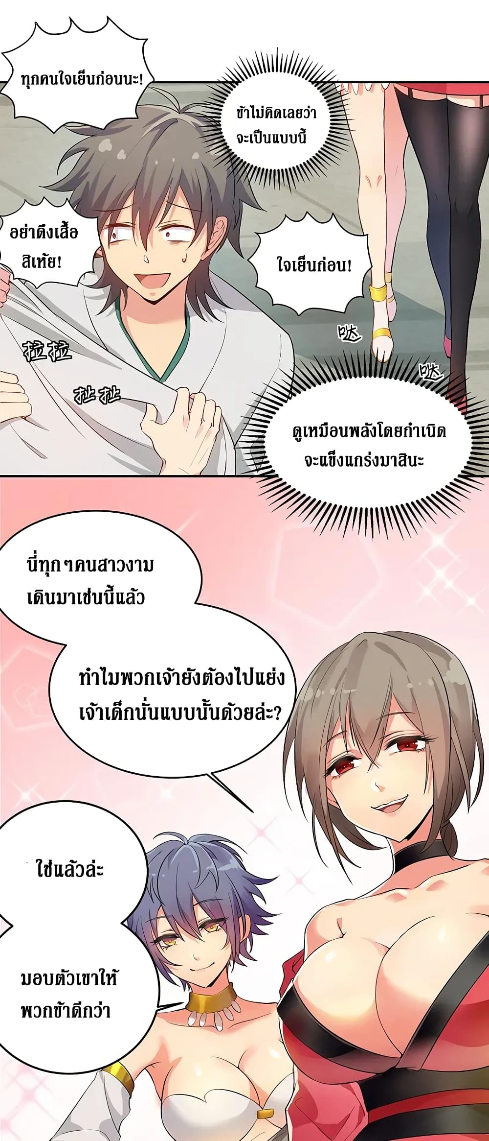 Cultivation Girl Want My Bodyตอนที่1 (18)